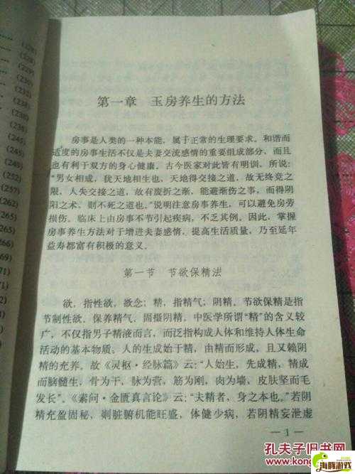 【西看】玉房秘笈：古代房中养生秘籍大揭秘