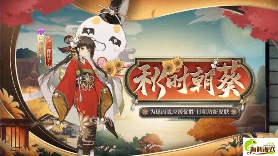 【西看】阴阳师秋之日和坊新皮肤最新情报