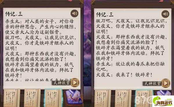 【西看】阴阳师犬夜叉传记解锁条件 犬夜叉传记故事一览