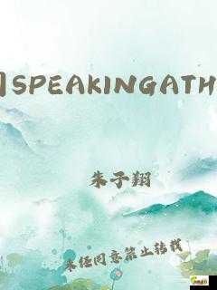 【西看】中国 SPEAKINGATHOME：在家说中国话