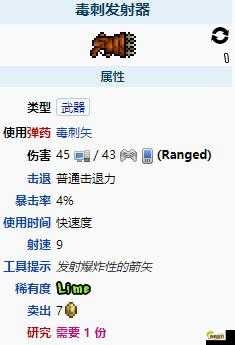 【西看】泰拉瑞亚毒刺发射器属性介绍
