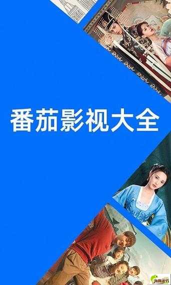 【西看】番茄影视大全：海量精彩影视等你来看